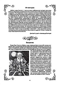 Kara un miers. Grafiskais romāns