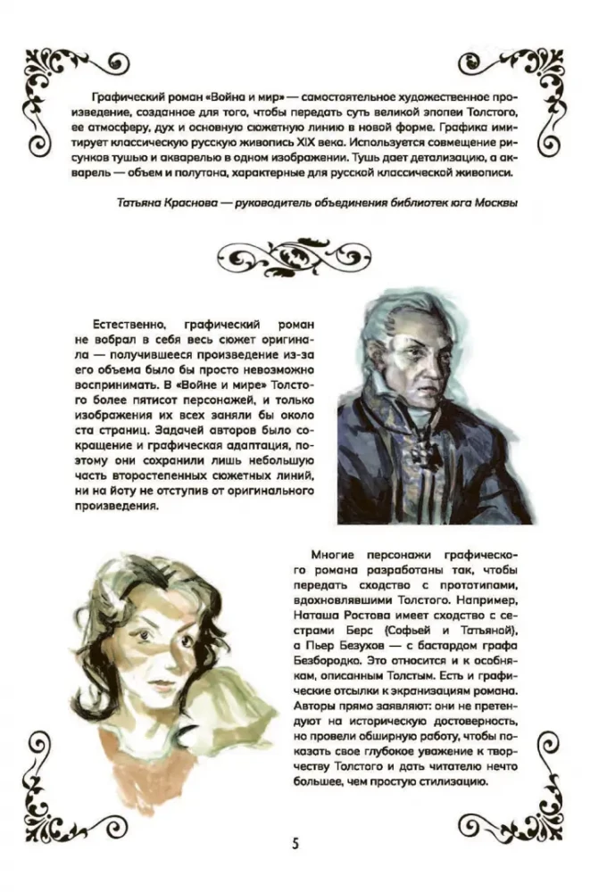 Kara un miers. Grafiskais romāns