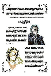 Kara un miers. Grafiskais romāns