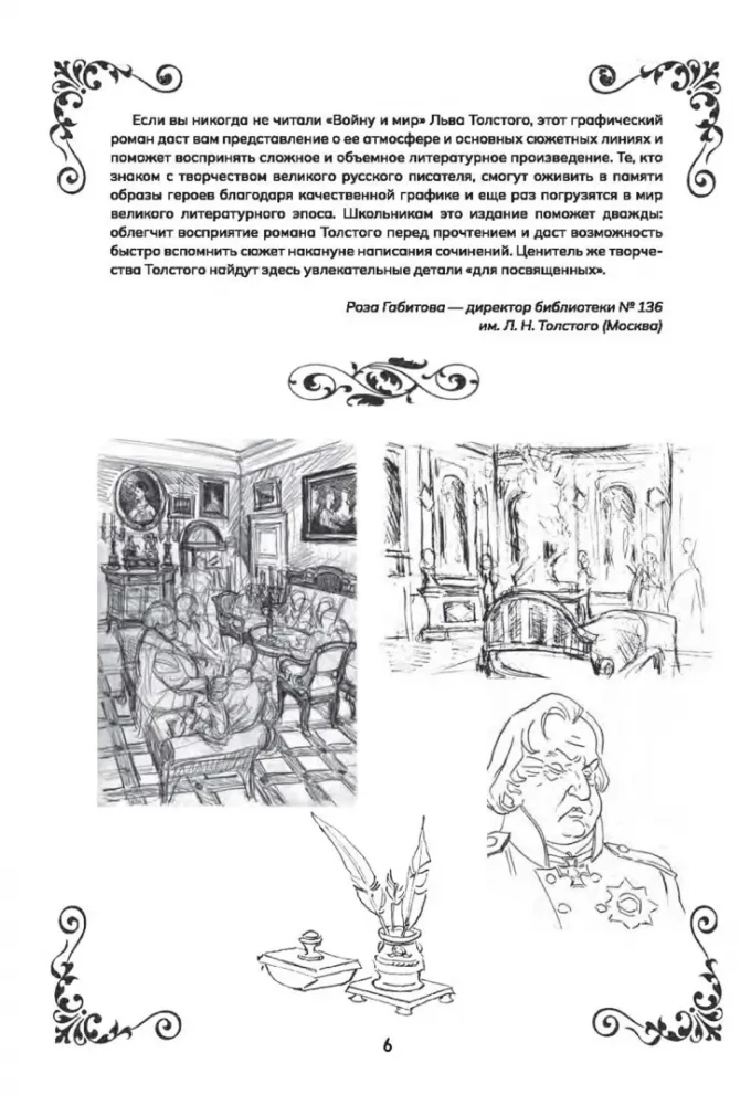 Kara un miers. Grafiskais romāns
