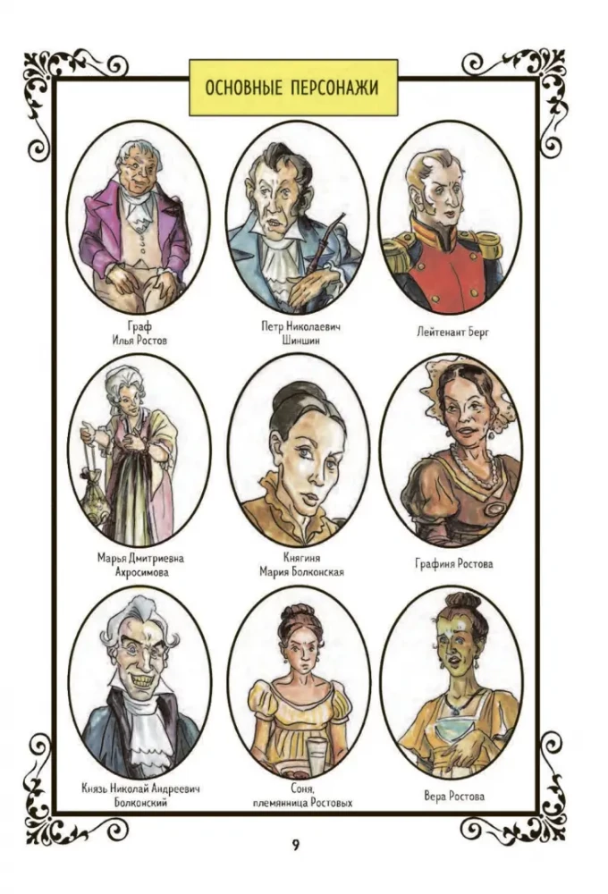 Kara un miers. Grafiskais romāns