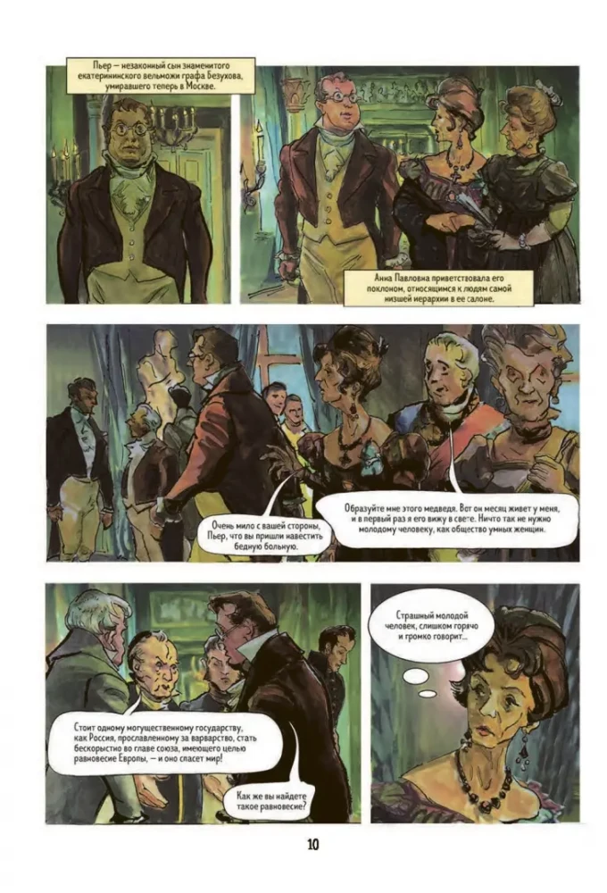 Kara un miers. Grafiskais romāns