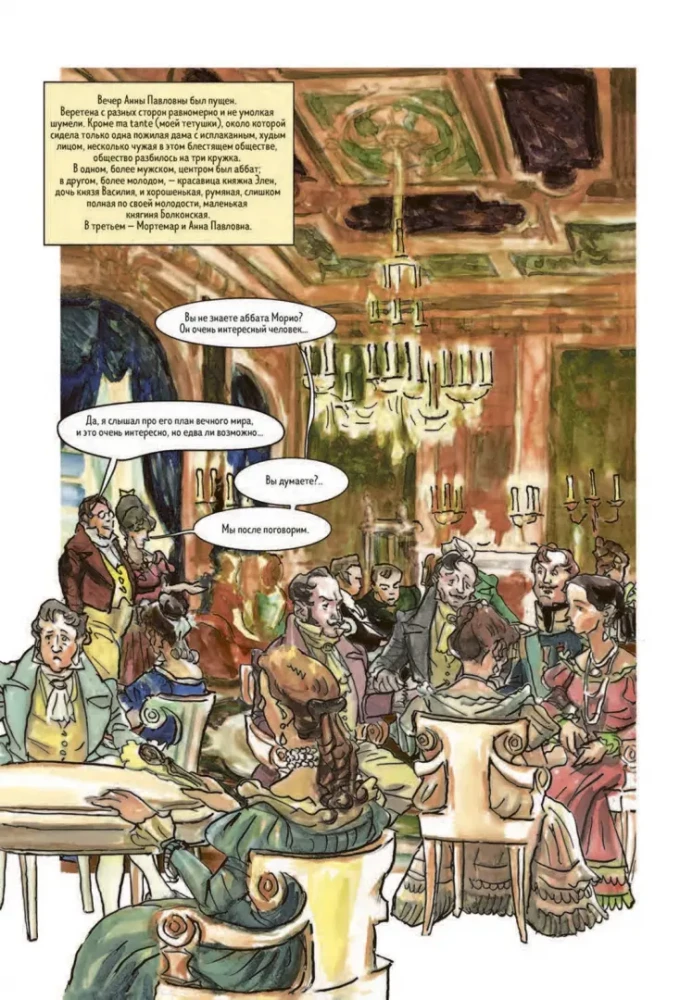Kara un miers. Grafiskais romāns
