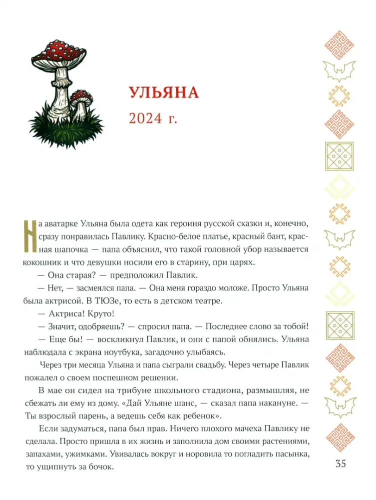Tums meži, tums purvi: slāvu tautas šausmas
