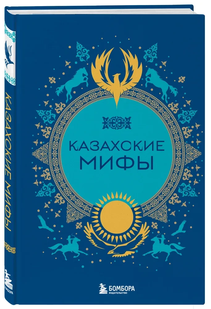 Kazahu mīti