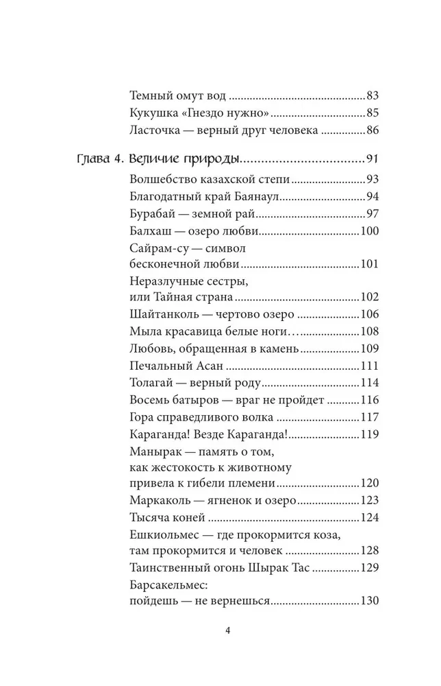 Kazahu mīti