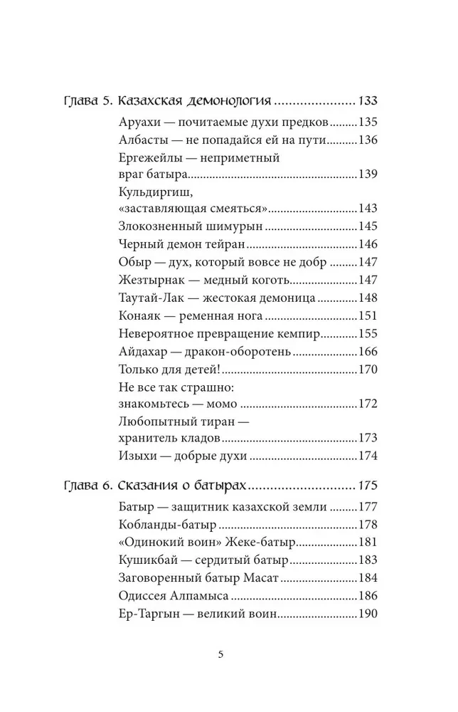 Kazahu mīti