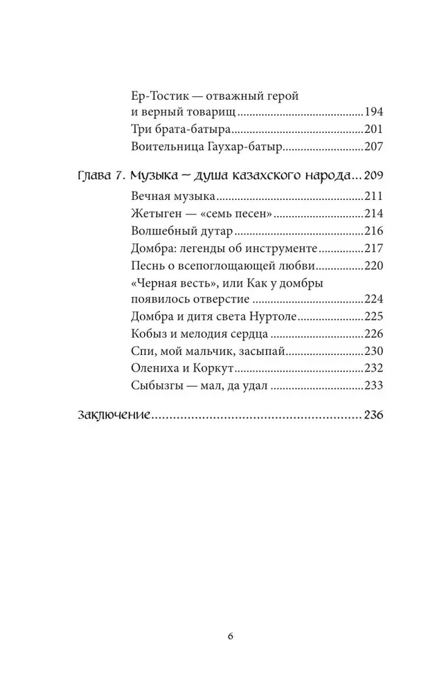 Kazahu mīti