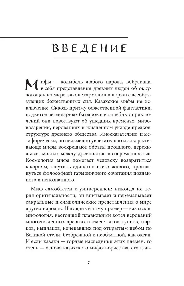 Kazahu mīti