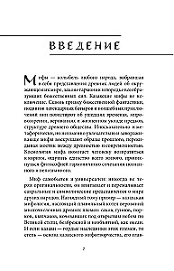 Kazahu mīti