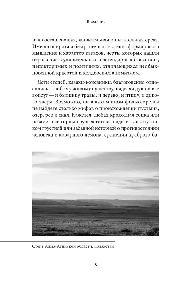 Kazahu mīti