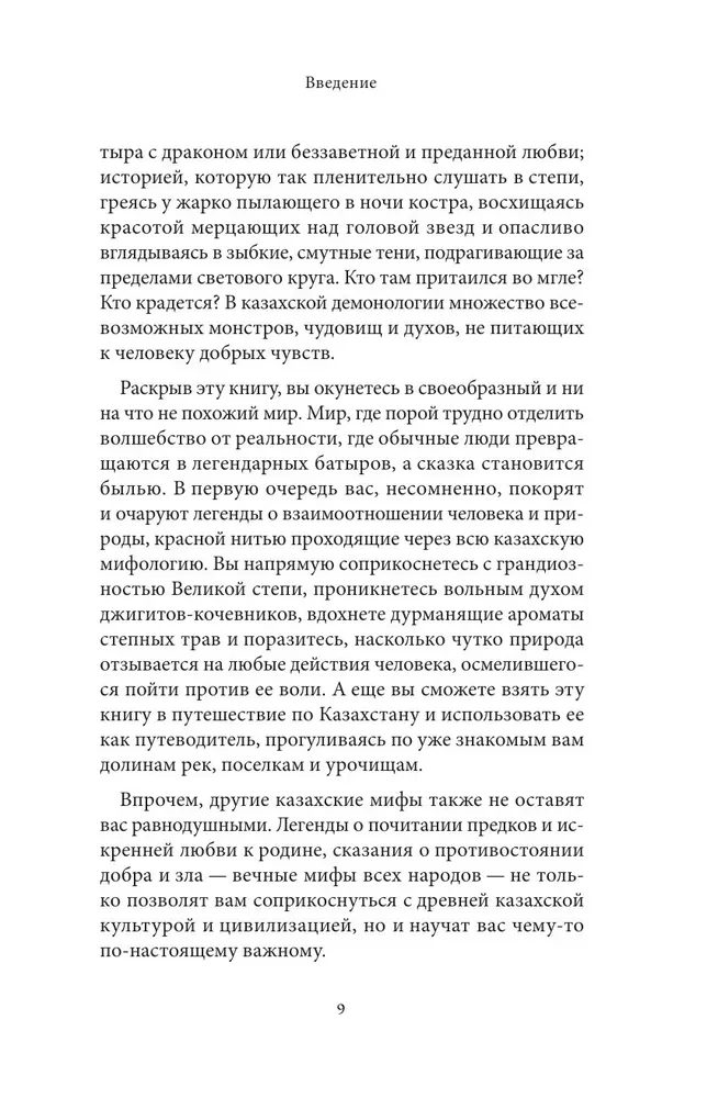 Kazahu mīti