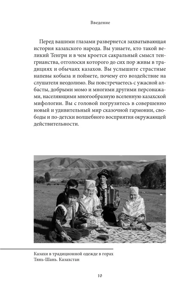 Kazahu mīti