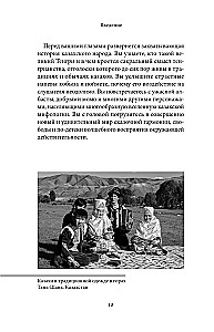 Kazahu mīti