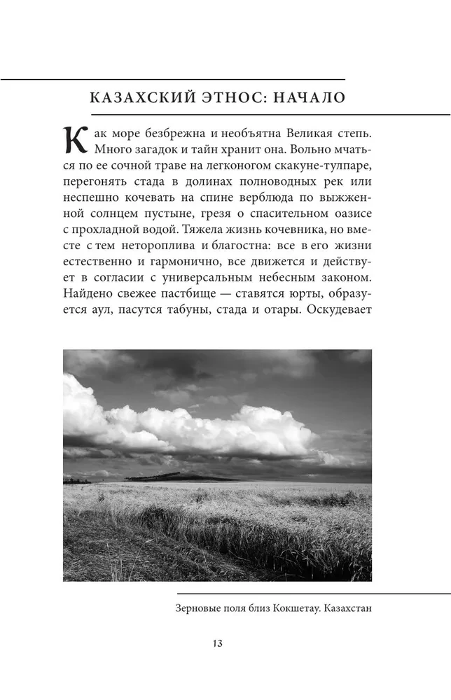 Kazahu mīti