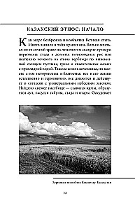 Kazahu mīti