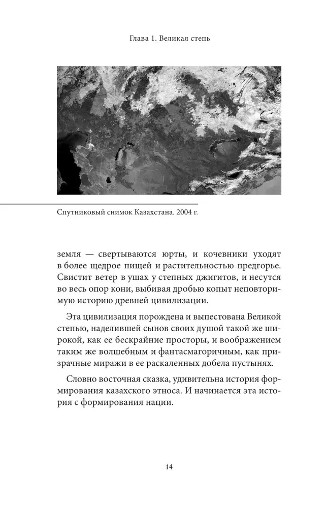 Kazahu mīti