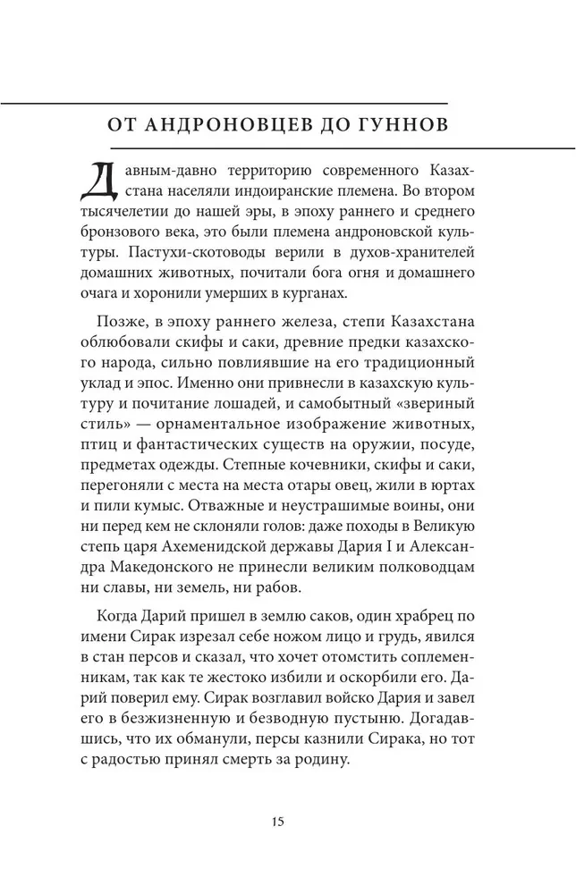 Kazahu mīti