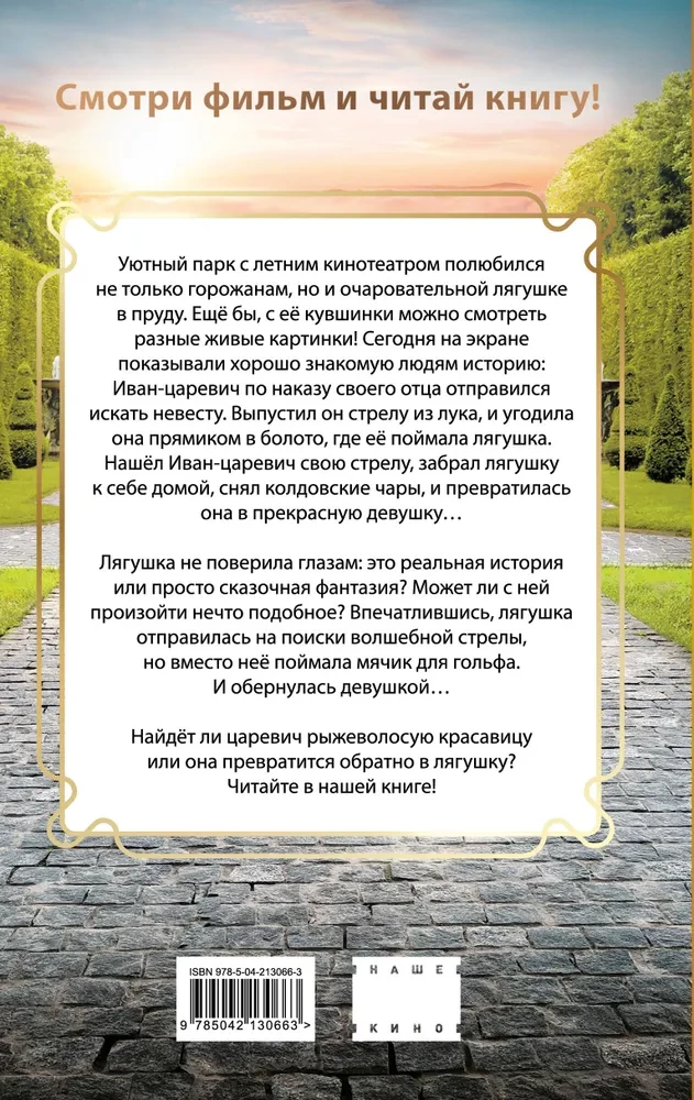 Cāreviņa-Žurka