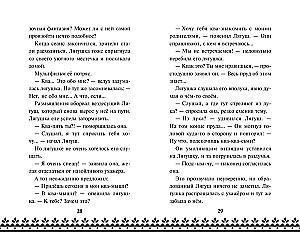 Cāreviņa-Žurka