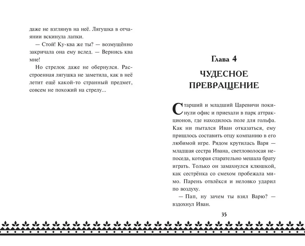 Cāreviņa-Žurka