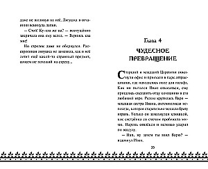 Cāreviņa-Žurka
