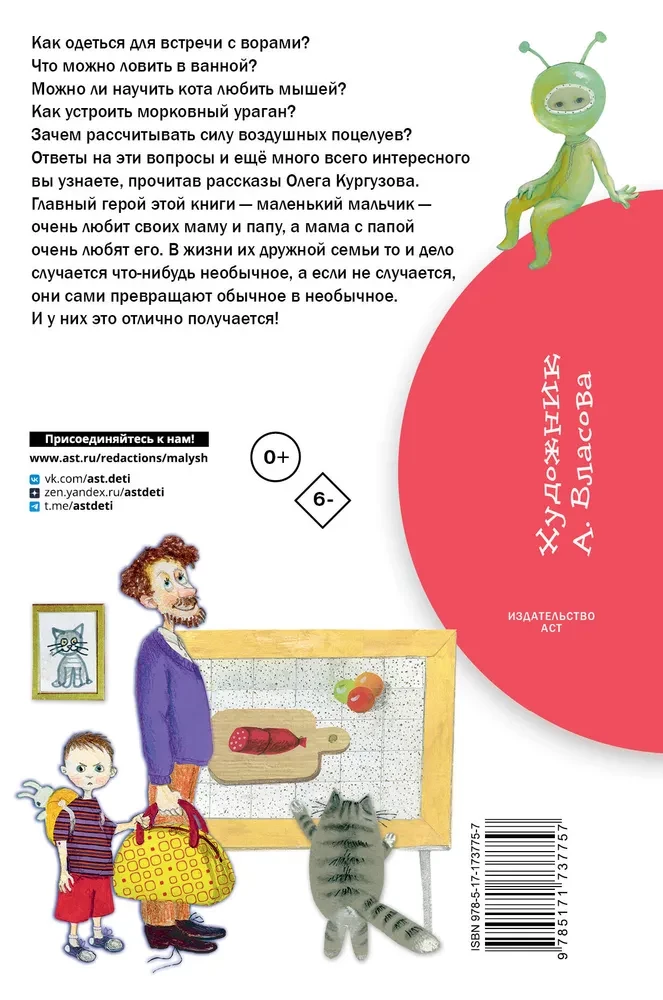 Рассказы маленького мальчика
