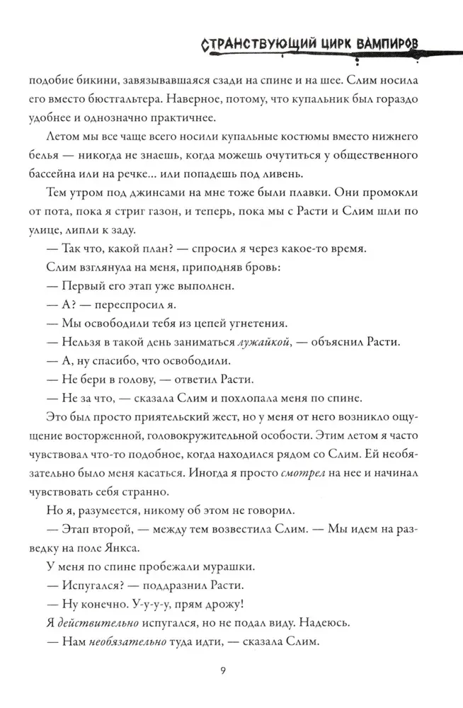 Ceļojošais Vampīru Cirkus
