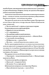 Ceļojošais Vampīru Cirkus