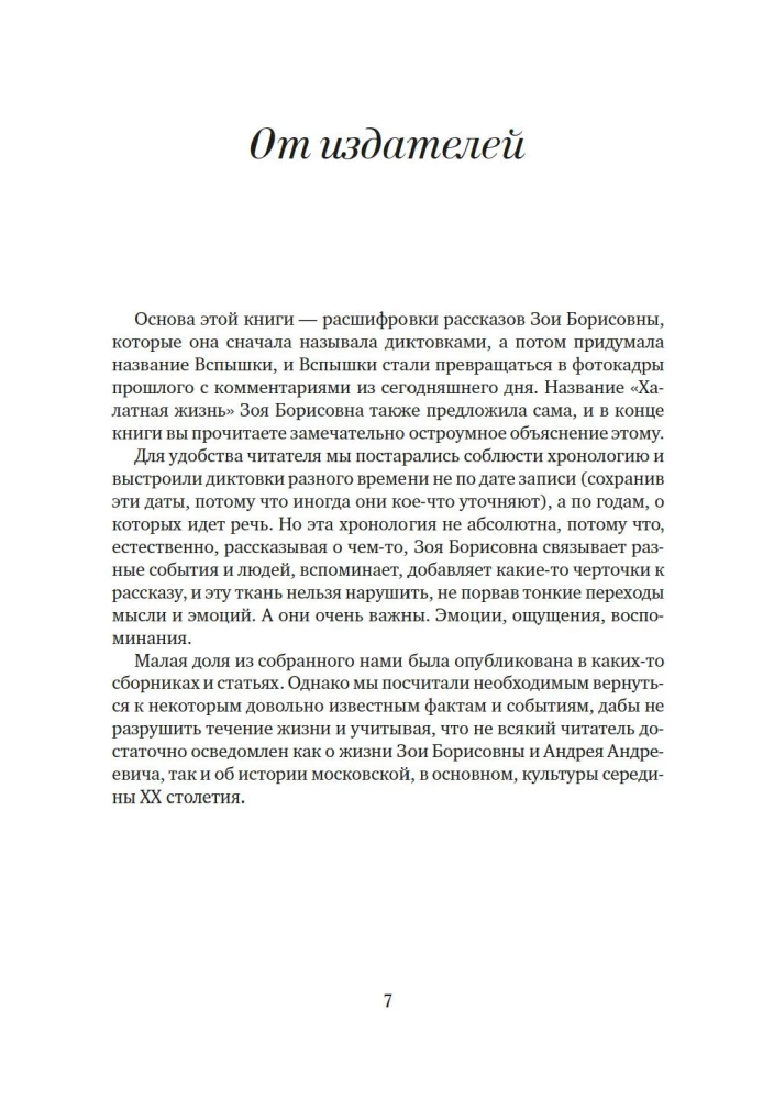 Халатная жизнь