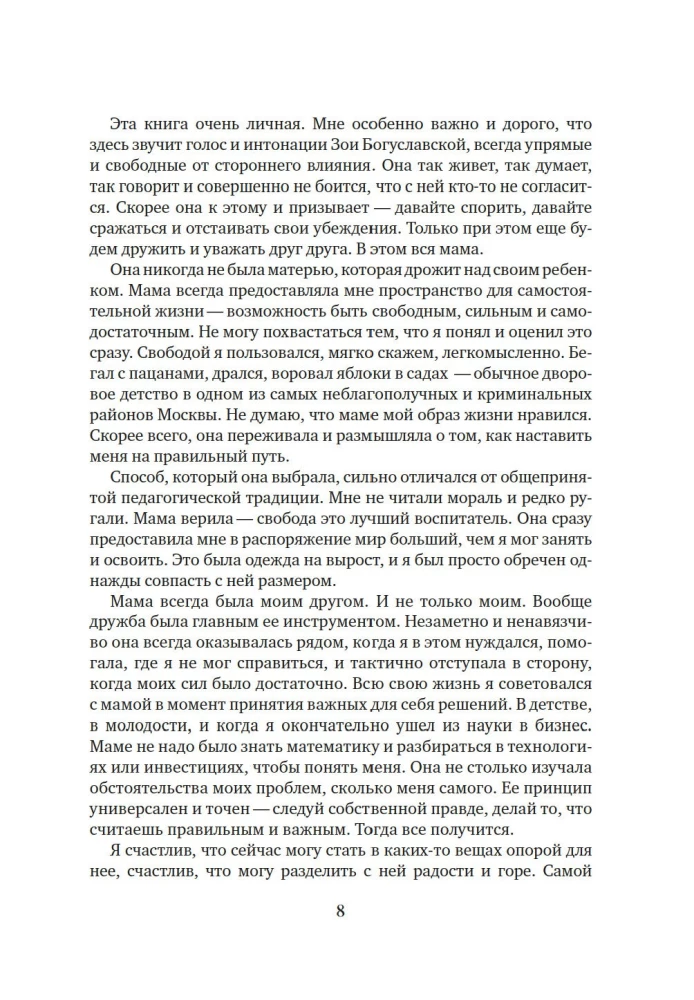 Халатная жизнь