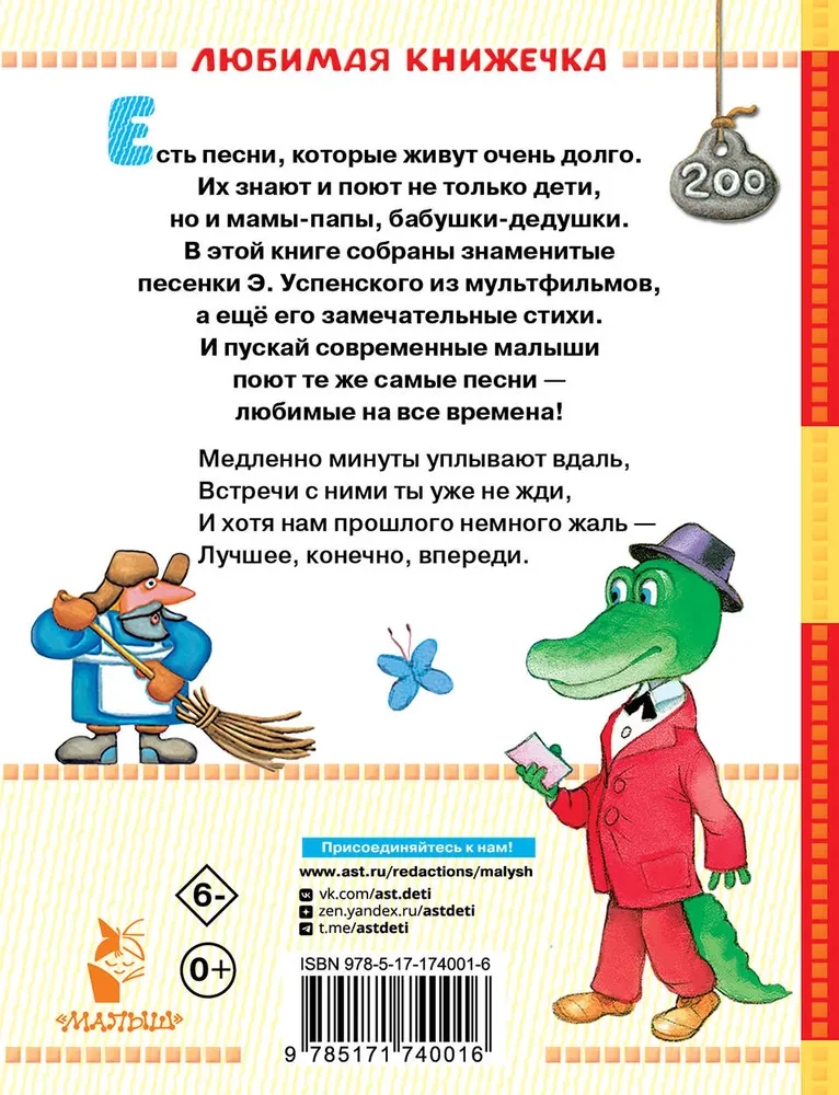 Чебурашка. Стихи и песенки для маленьких