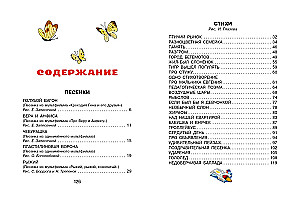 Чебурашка. Стихи и песенки для маленьких