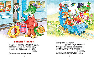 Чебурашка. Стихи и песенки для маленьких