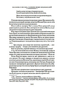 Stāsts par Jue Feju, slaveno karotāju Debesu zemē