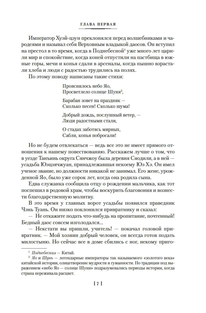 Stāsts par Jue Feju, slaveno karotāju Debesu zemē