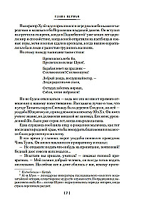 Stāsts par Jue Feju, slaveno karotāju Debesu zemē