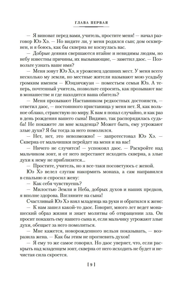 Stāsts par Jue Feju, slaveno karotāju Debesu zemē