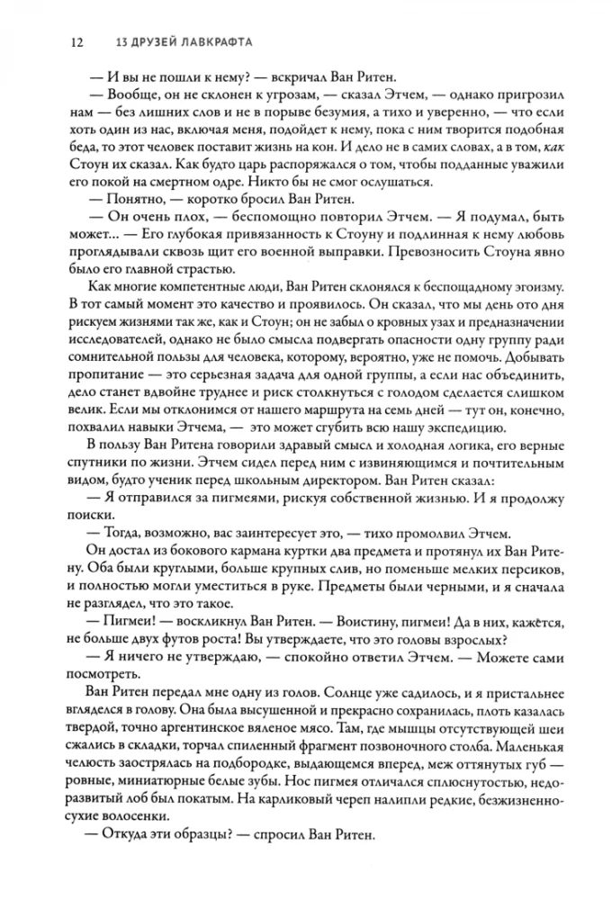13 draugi Lavkrafta: stāsti
