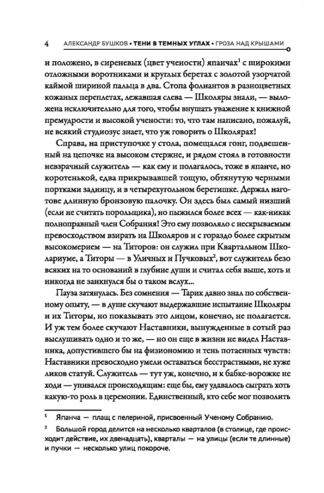 Тени в темных углах. Гроза над крышами