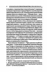 Тени в темных углах. Гроза над крышами