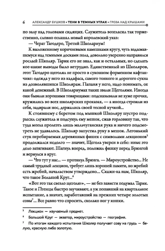 Тени в темных углах. Гроза над крышами