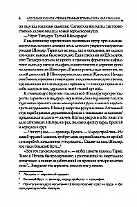 Тени в темных углах. Гроза над крышами