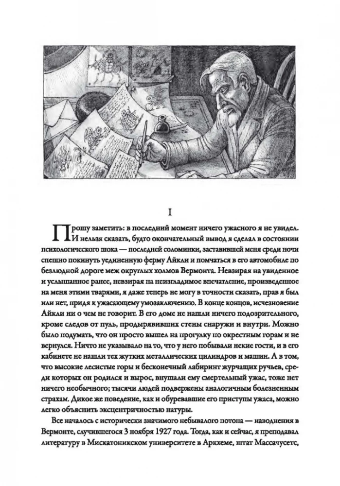 Шепчущий во тьме