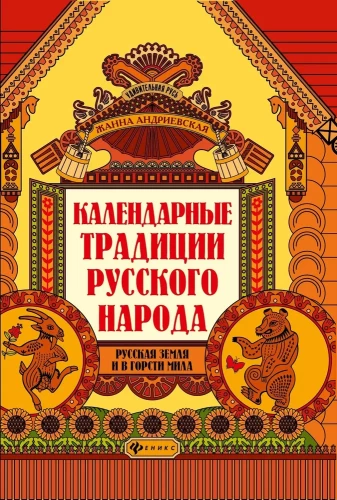 Kalendāra tradīcijas krievu tautā