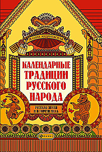 Kalendāra tradīcijas krievu tautā
