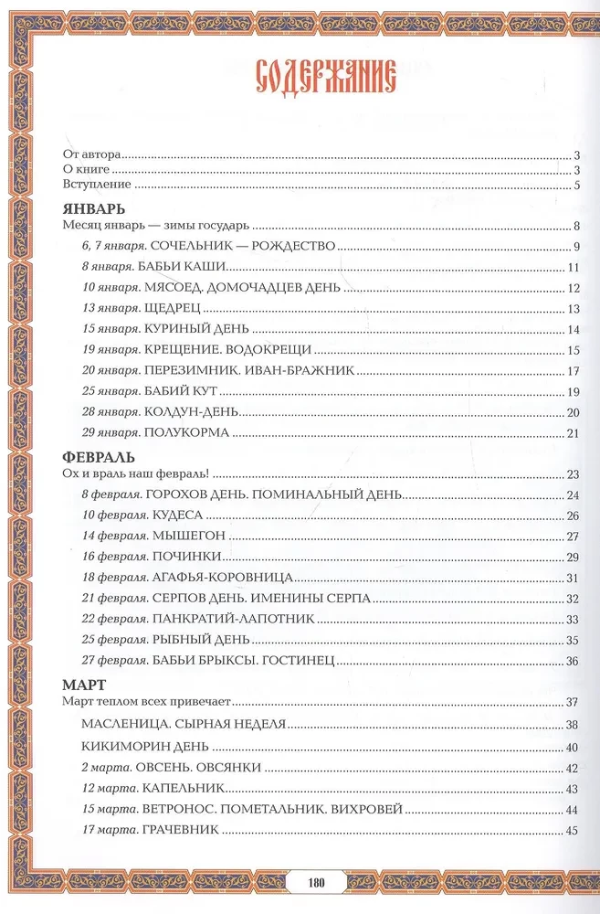 Kalendāra tradīcijas krievu tautā