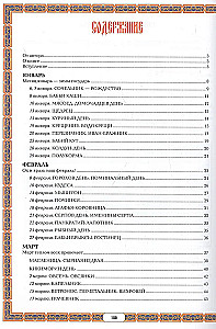 Kalendāra tradīcijas krievu tautā