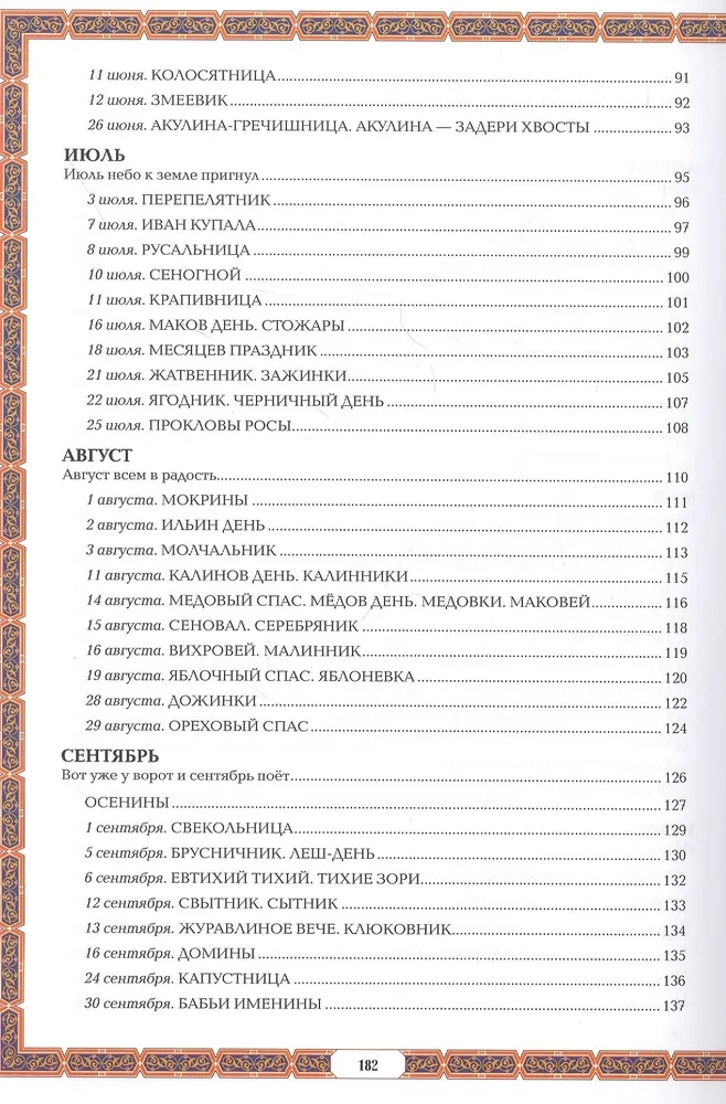 Kalendāra tradīcijas krievu tautā
