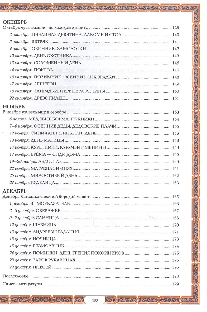 Kalendāra tradīcijas krievu tautā